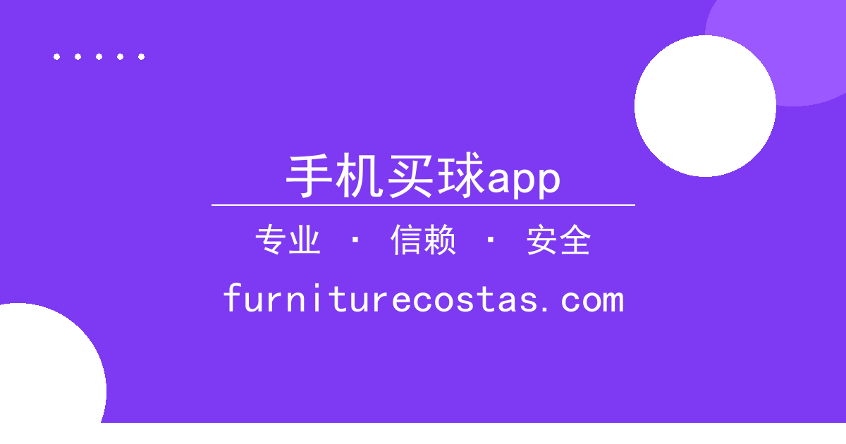 手机买球app
